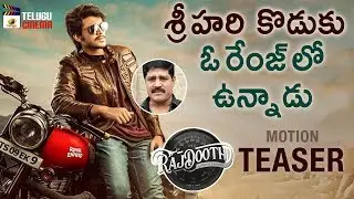 RajDooth Movie Motion TEASER | Meghamsh Srihari | 2019 Latest Telugu Movies | Mango Telugu Cinema