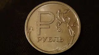 1 рубль 2014 года может стоить 1400$ реальная цена!!!