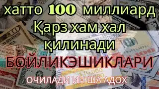 🔴КУТМАГАН ЖОЙИНГИЗДАН ОМАД КЕЛАДИ КОЛАВЕРСА ХЕЧ КИМ СИЗГА ЗАРАР ЕТКАЗА - ИНШААЛЛОҲ,