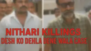 Nithari Case: Woh Raaz Jo Laashon Ke Saath Dafn Ho Gaya निठारी @त्याकांड