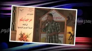 االيوم المفتوح بمدرسة الحرمين الابتدائية