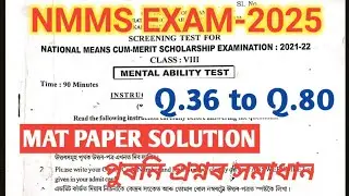 NMMS exam-2025 question paper solution:2021-22 mat paper solution Class8 nmms exam-2025 assam 