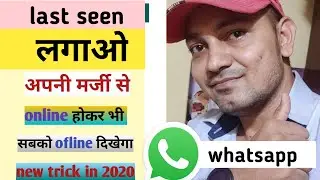 Whatsapp last seen lagao apni marji ka, last seen change karne ka  secret tarika in 2020