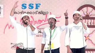 Viplava Ganam - 2nd • Sahityotsav 2023 | SSF KOZHIKODE