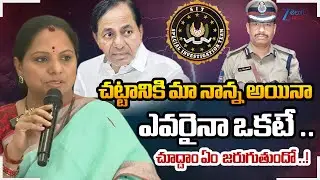 MLC Kavitha Sensatonal Comments On Phone Tapping Case | KCR SIT Investigation | ZEE Telugu News