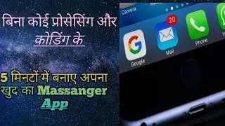 How To Make A Massanger App Without Coding In Hindi! By technology Shakib!