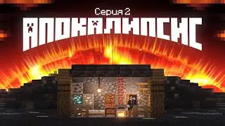 Солнечный Апокалипсис #2 Новый ДОМ! Выживание в Майнкрафт с модом Solar Apocalypse