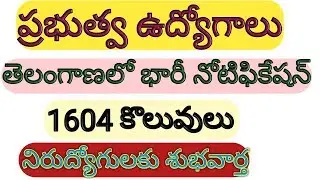 telangana TRANSCO 1604 posts notification 2018 apply online | Transco recruitment 2018 for 1604 jobs