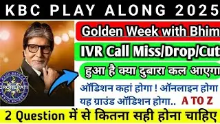 KBC golden week IVR call cut/miss/drop हुआ call क्या दुबारा आयेगा | 2 Question मे से कितना सही चाहिए