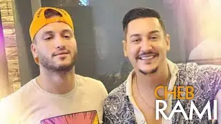 Cheb Rami 2022 الأغنية المنتظرة طويلا Kas Ydmr kas شاب رامي يعود من جديد كاس يدمر كاس