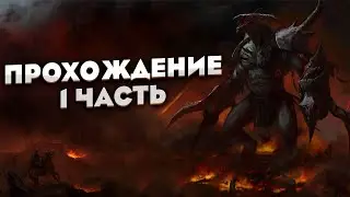 Пробное прохождение игры Disciples 3