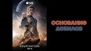 Рецензия на 1 сезон сериала: 