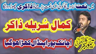 New Qasida 2025 Zakir Taimoor Shajar Jafri 2025 Majlis 3 Rabi Ul Awal 2025 Nawaz Majalis Network