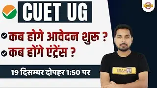 CUCET ENTRANCE EXAM 2022 | UG ONLINE FORM 2022, ENTRANCE EXAM DATE 2022 | BY EXAMPUR
