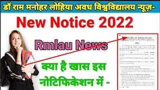 डॉ राम मनोहर लोहिया अवध विश्वविद्यालय न्यूज़ |Rmlau New notice 2022 | Rmlau Examination form | Rmlau|