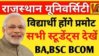Uniraj Exam news today|rajasthan University EXAM News 2021 | rajasthan university exam news today |