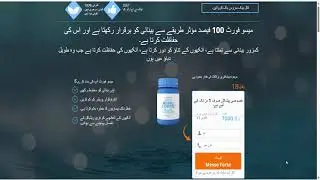 Messo Forte (Pakistan) - Organs of vision health product