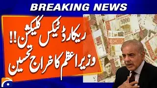 Pakistan&rsquo;s Biggest Tax Achievement! | PM Shehbaz Applauds FBR&rsquo;s Performance | Breaking News