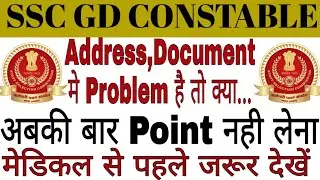 Ssc gd Address , documents mistake हो गई हो तो क्या करे 2019.