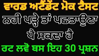 ward attendant exam date 2020 | ward attendant syllabus | ward attendant admit card