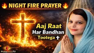 🔥 Night Fire Prayer LIVE | Aaj Raat Chamatkar Hoga | Jesus Is Working ✝️