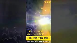 anna bhau sathe dj stutas 1 augaust anna bhau sathe jaynti dj stutas ⚔️💛🙏🤩💙💙💛💛
