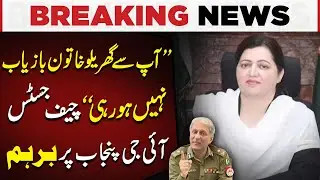 Chief Justice Slams Punjab IG Over Missing Housewife Case | Pakistan Today News