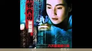 [Soundtrack] Ashes of time (1994) - Track 12 - Sincere love