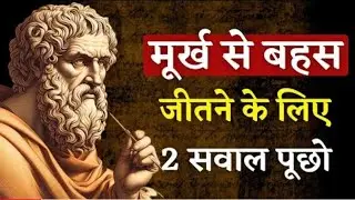 बहस में हमेशा जीतना है? तो ये 2 सवाल ज़रूर पूछो  