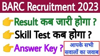 BARC Result 2023 | BARC Result Date 2023 | BARC Answer Key 2023 | BARC Skill Test 2023 |