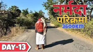 Ep-13 नर्मदा परिक्रमा पदयात्रा 3600KM || शूलपाणि झाड़ी { खापर माल } बहुत ही दुर्गम पथ।है 