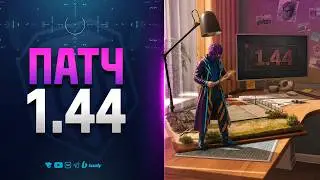 МОДЫ для ПАТЧА 1.44 - МОДПАК ПРОТАНКИ