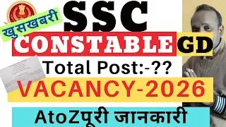 SSC GD Vacancy 2026| SSC Constable GD Vacancy 2026| SSC GD Recruitment 2026| SSC GD Total Post 2026