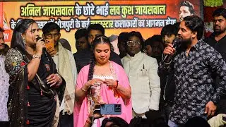 कल रात #Anupma Yadav और #Nihal Mishra ने Anil Jaiswal के छोटे भाई लवकुश के तिलक मे गर्दा उड़ा दिए