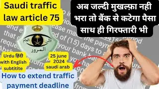 traffic fine | bank will be deduct it directly from your bank account | how to get 25% discount