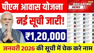 PM Awas Yojana 2026 Big Update | हर गरीब को पक्का घर | Modi Ji Latest Announcement