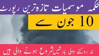 Pakistan Weather Forecast Pakistan Update Pakistan Weather Live today weather pak  Weather Live