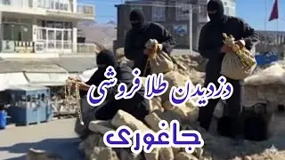 Shocking Robbery in Bazaar-e-Ghojor| Gold Shop Theft in Jaghori District#jaghorinews #robbery 