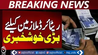 Pension & Salary Ban Withdrawn | Finance Ministry Notification Recalled | Islamabad - Aaj News