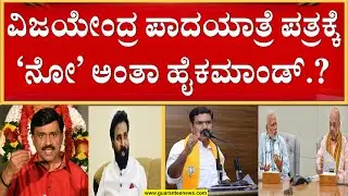ಬಳ್ಳಾರಿಯಲ್ಲಿ ಹೋರಾಟಕ್ಕೆ ಸೀಮಿತ ಮಾಡಿದ್ರಾ ಬಿಜೆಪಿ ವರಿಷ್ಠರು.? |  Guarantee News