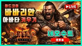 [LIVE🔴]  하드코어 야만용사로 횃불 도전해? 🔥 미확다뎀 룰렛 (확률UP)
