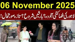 How Polluted Is Lahore&rsquo;s Air? | Rain on the Way? Latest Weather Update! | 06 Nov 2025 | Waqt Digital