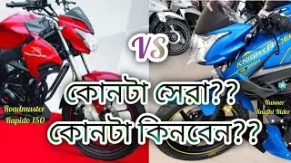 Roadmaster Rapido 150 vs Runner Knight Rider V2 | Price & Spec | Bike lovers