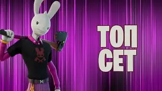 Топ сет для скина GUGGIMON FORTNITE/#250