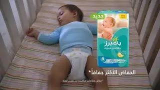 Pampers Active Baby ME | Kids Videos