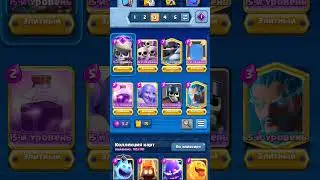 более дорогие колоды для мини дефа и раша #shorts#Tiktok#Clshroyale #music #remix #spedup #beat