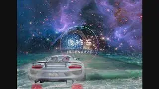 【纯音乐】夜班车 Summer night in nanning by allenvave ---开头是电影头文字D的对白 放松的纯音乐 relaxing music loop for 10 mins