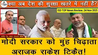 Modi Gov को मुंह चिढ़ाता अराजक Rakesh Tikait! Farmer bill repealed |  repeal all three farm laws.
