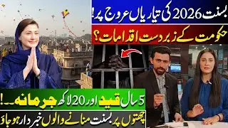 🔴LIVE | Basant 2026 ALERT 🚨 | Government&rsquo;s Strict Crackdown | 5 Years Jail & 2 Million Fine!