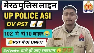 UPPOLICE ASI SI DV PST